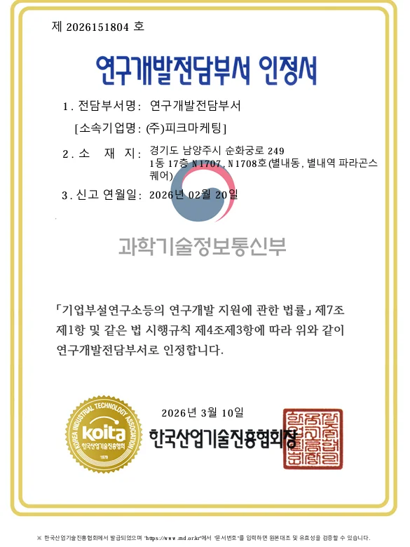 연구개발전담부서