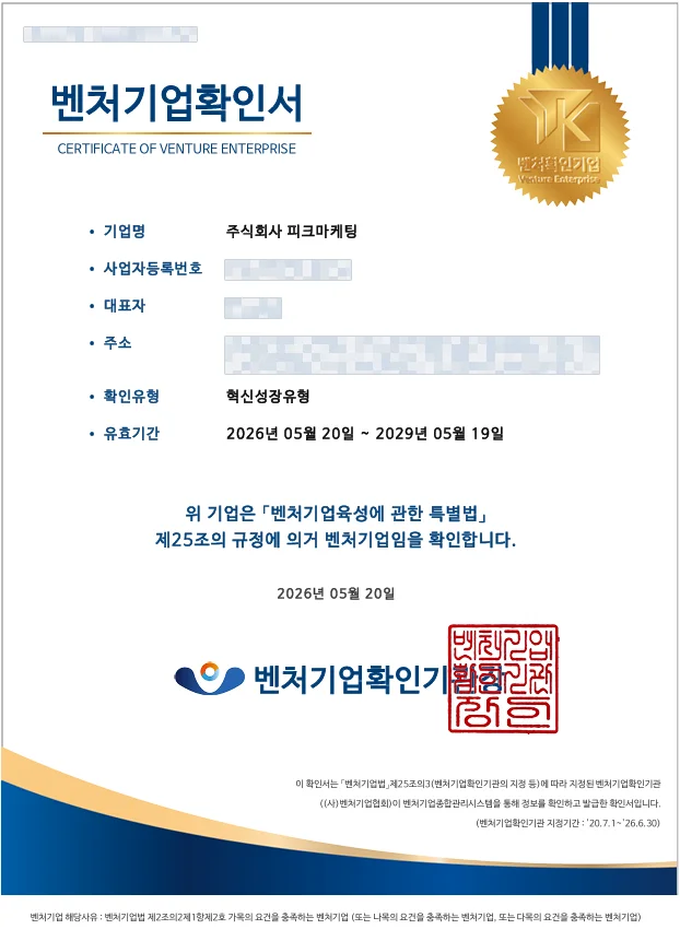 벤처기업 확인
