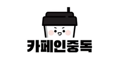 카페인중독