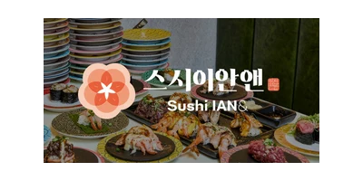 스시이안앤