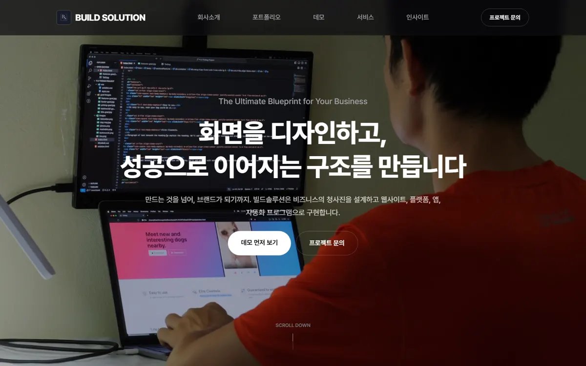 빌드솔루션 브랜드 사이트