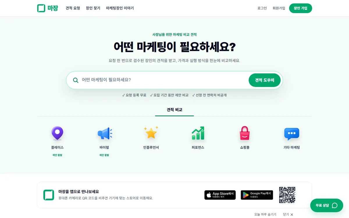 마장 매칭 플랫폼 · 앱