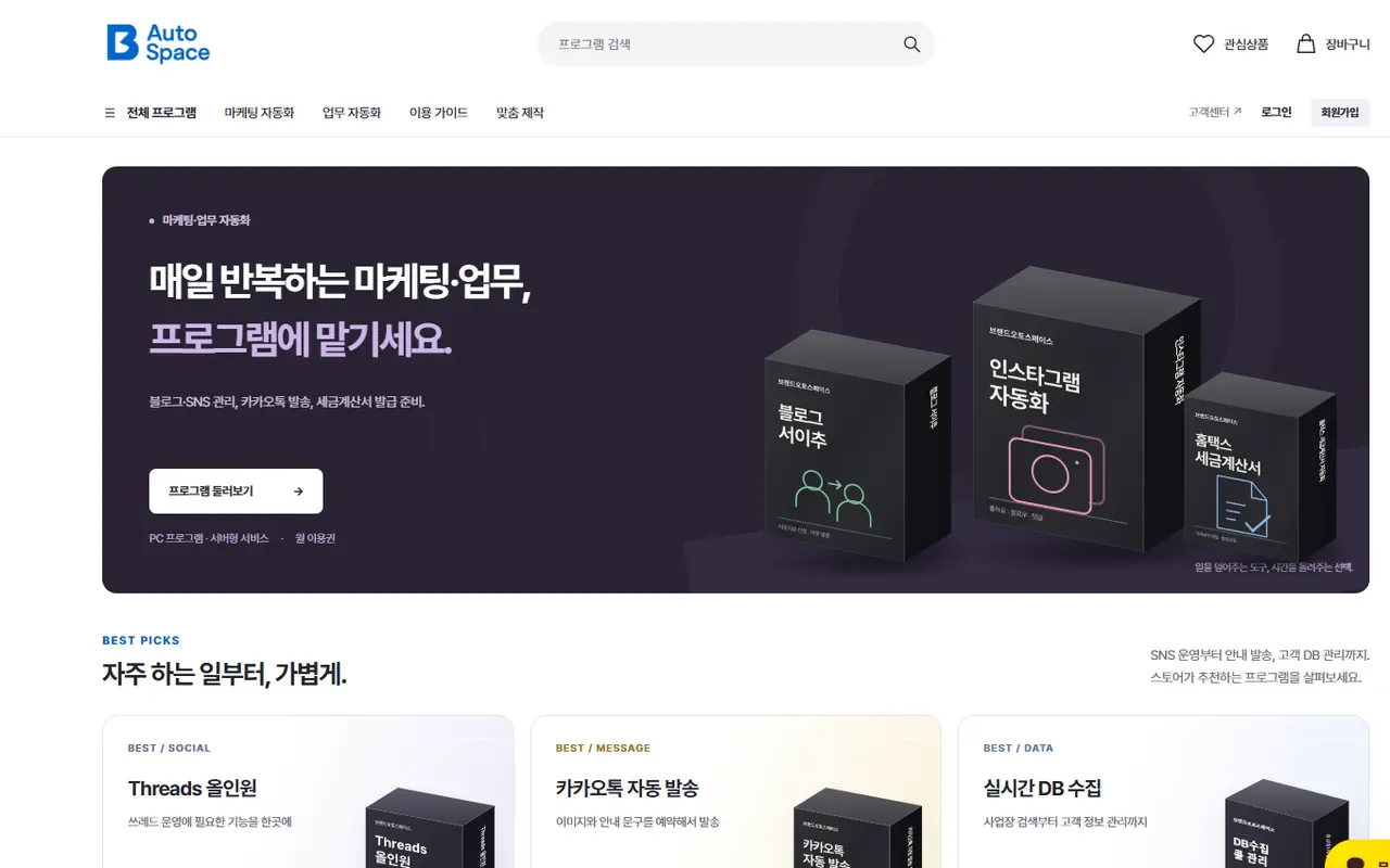 브랜드오토스페이스 화면