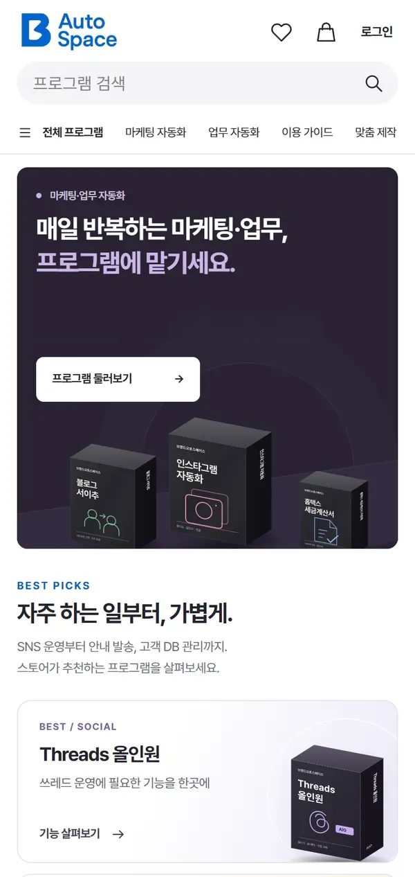 브랜드오토스페이스 모바일 화면