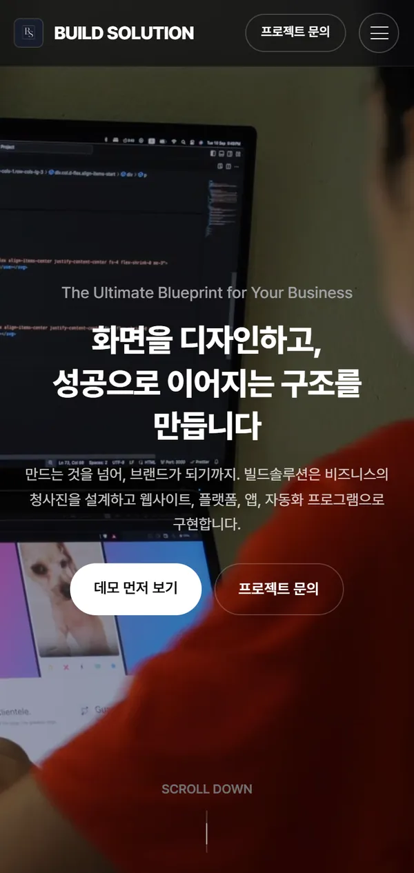 빌드솔루션 모바일 화면