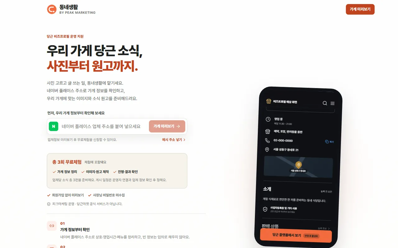 동네생활 화면