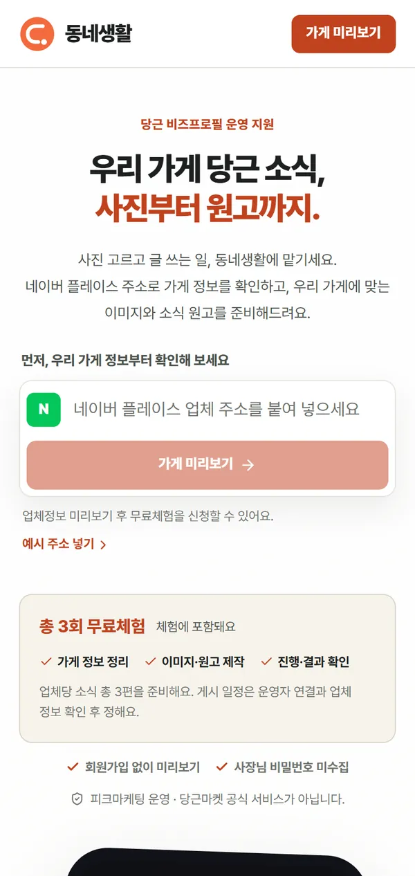 동네생활 모바일 화면