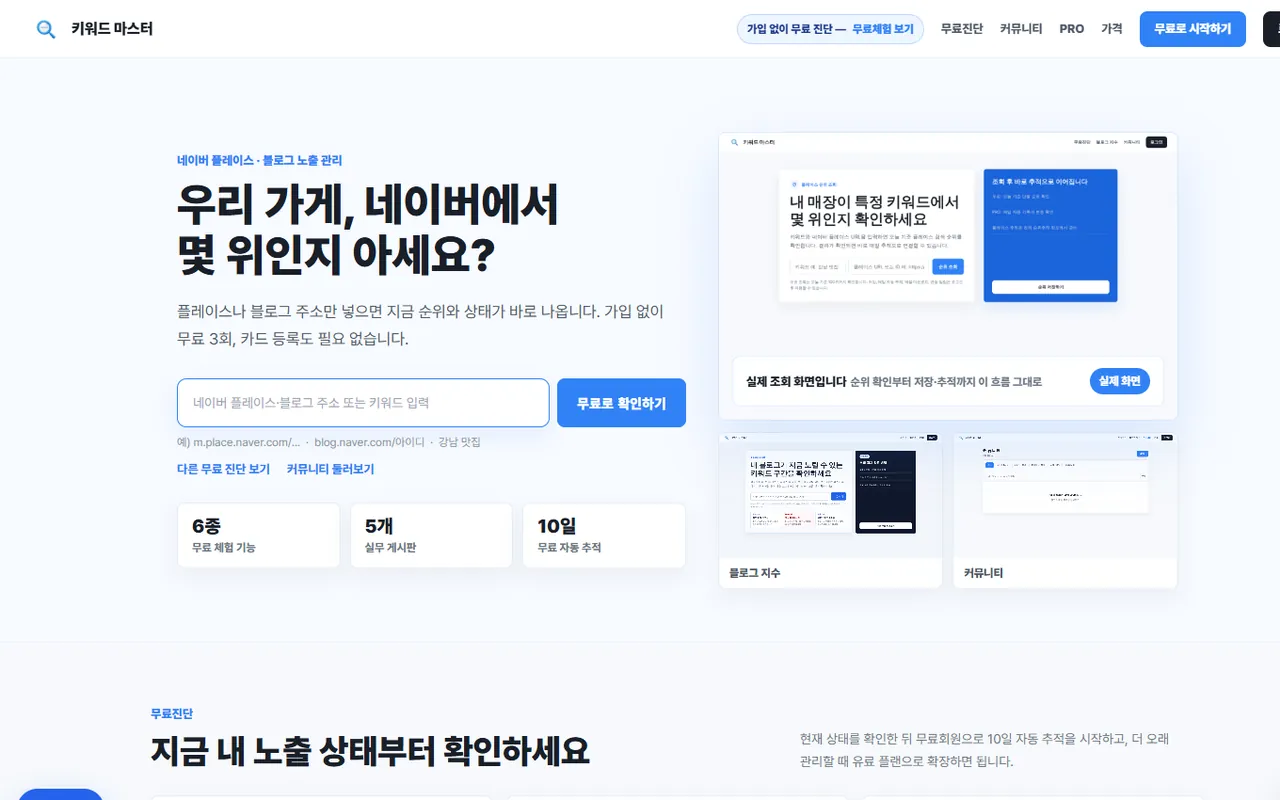 키워드마스터 화면