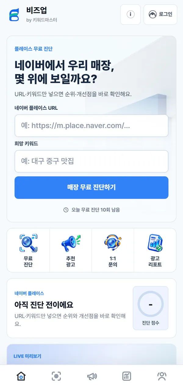 키워드마스터 모바일 화면