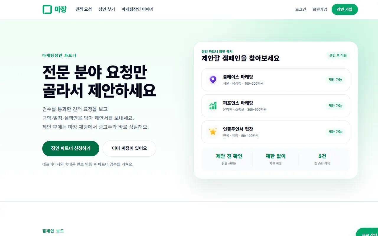 마장 화면