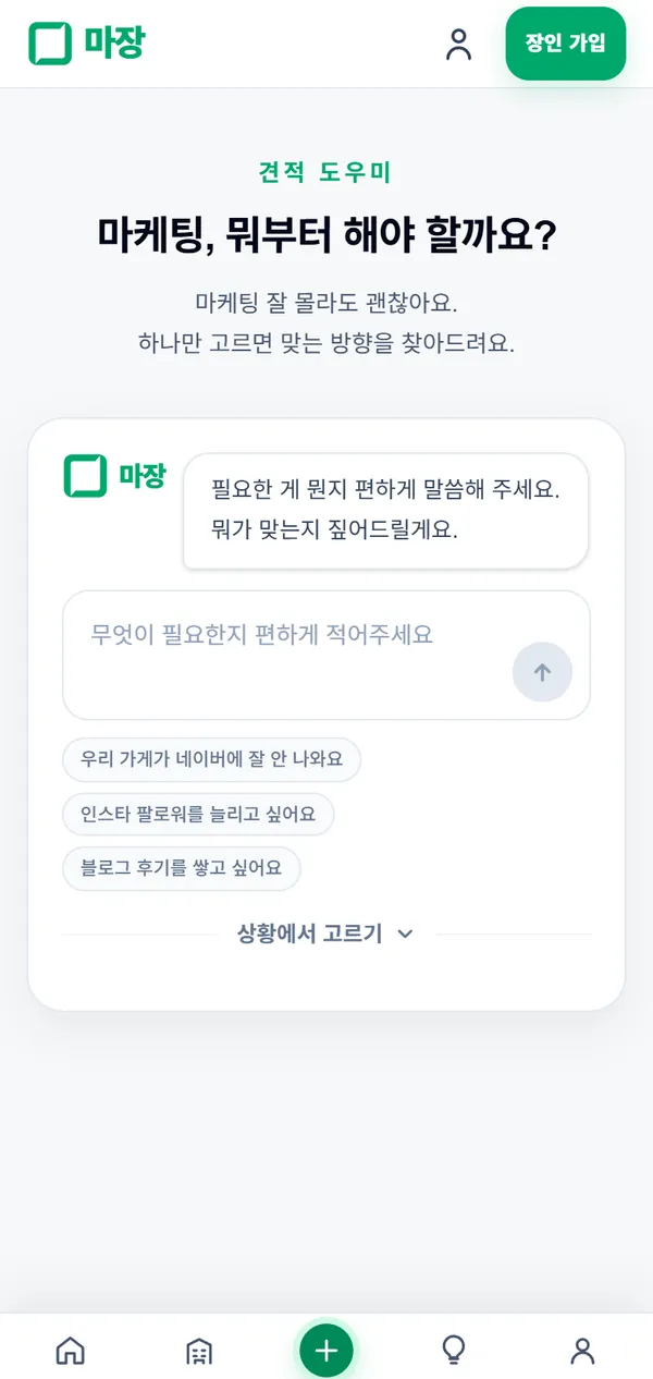 마장 모바일 화면