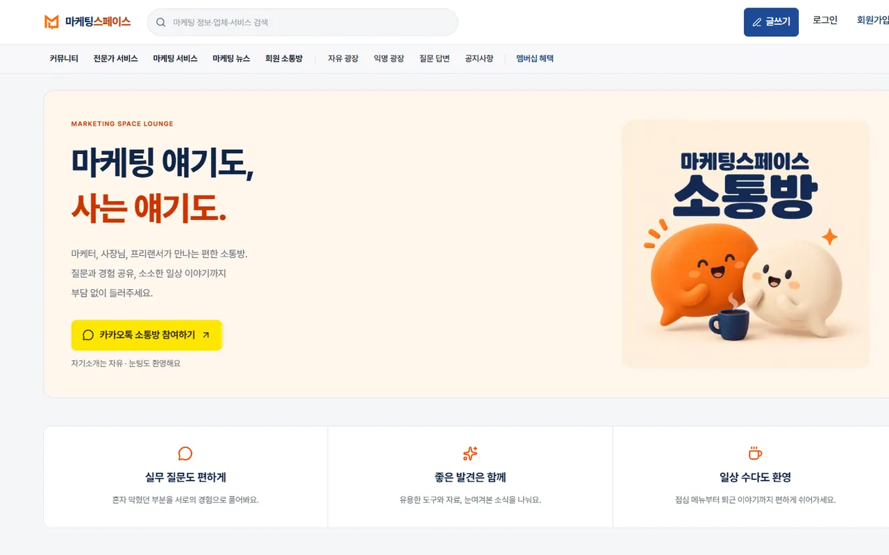 마케팅스페이스 화면