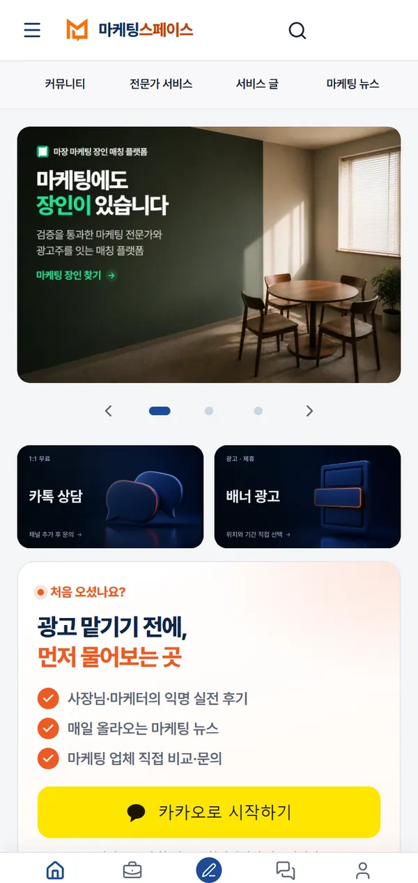 마케팅스페이스 모바일 화면