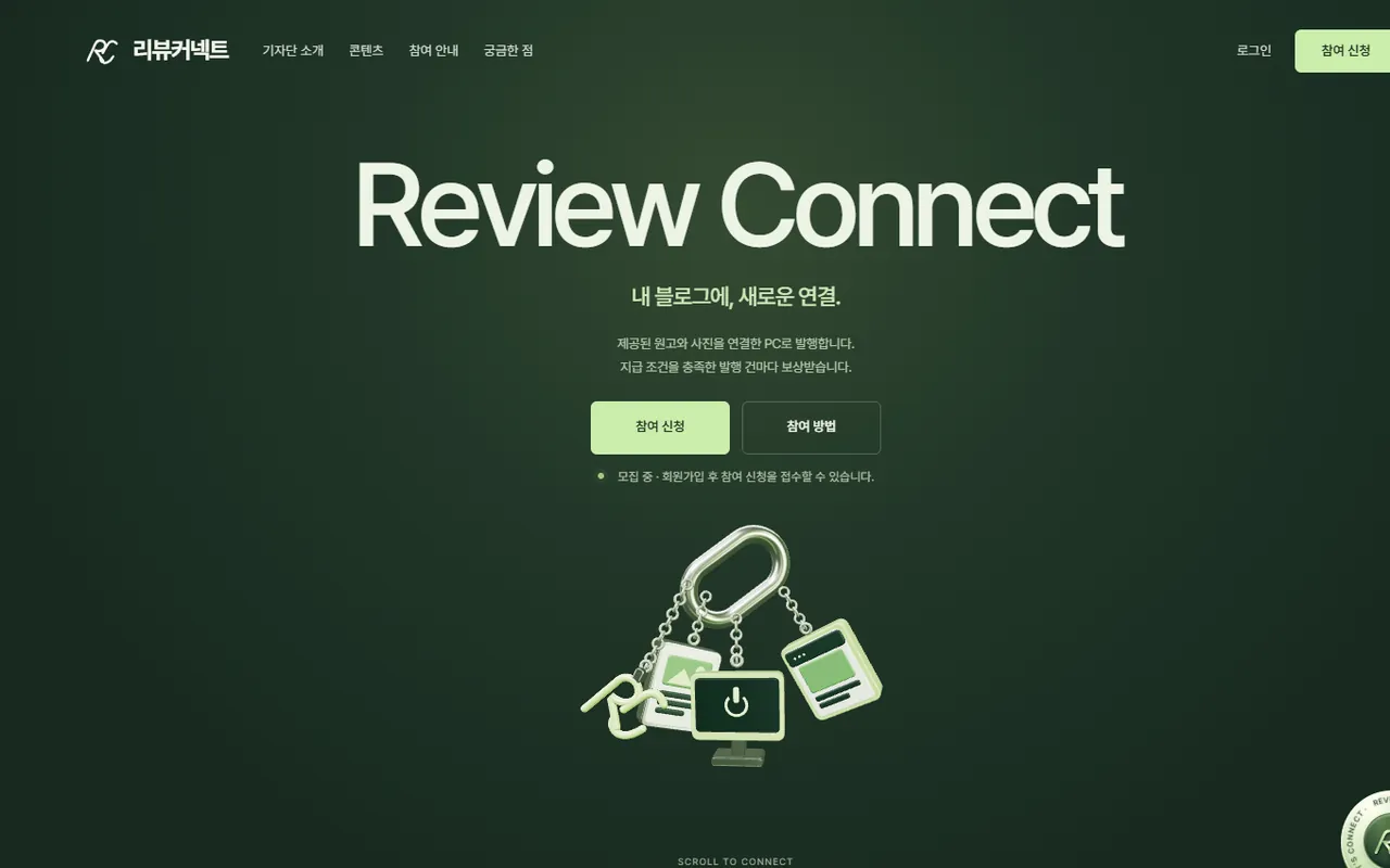 리뷰커넥트 화면