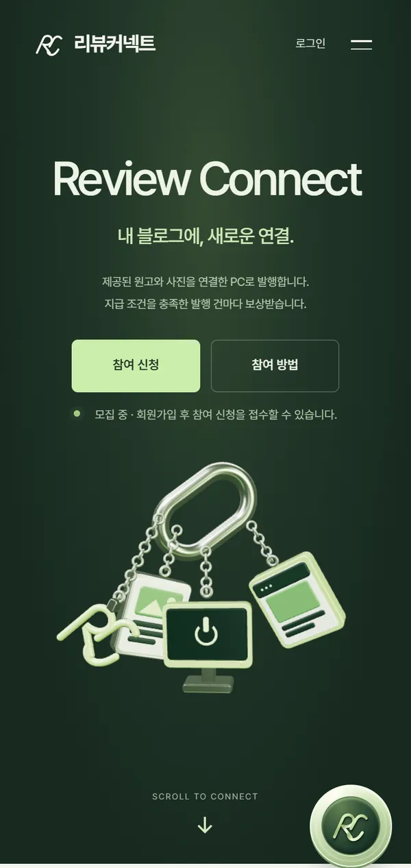 리뷰커넥트 모바일 화면