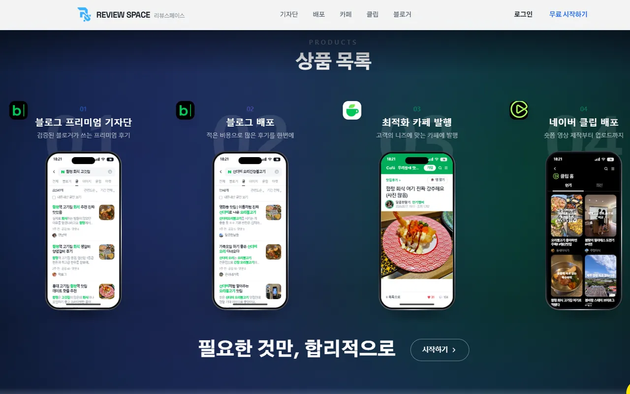 리뷰스페이스 화면