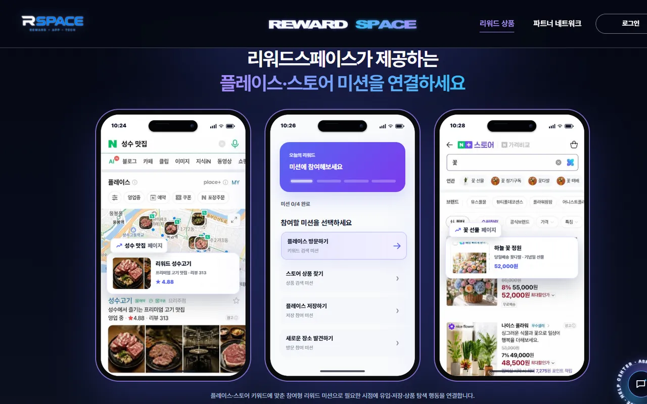 리워드스페이스 화면