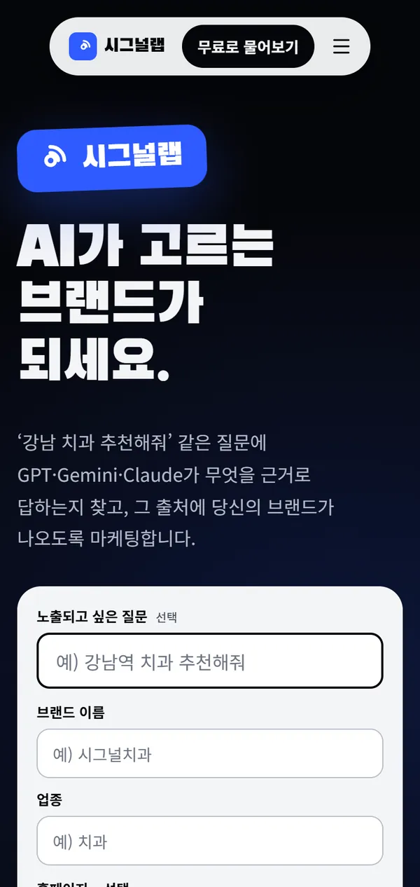 시그널랩 모바일 화면